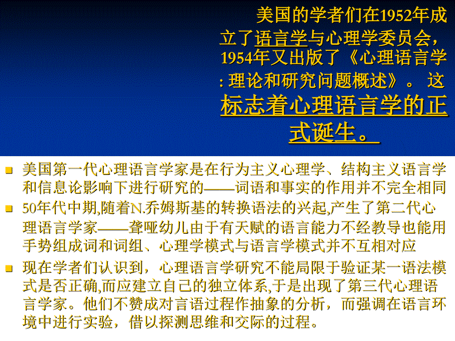 1.2第二语言教学与其他相关学科_第2页