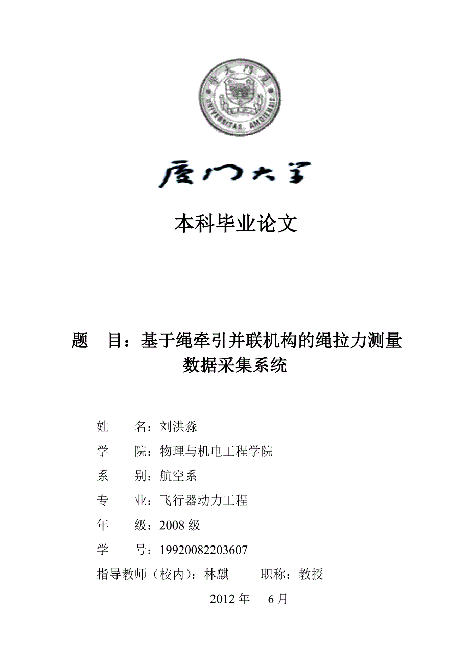 基于绳牵引并联机构的绳拉力测量数据采集系统_第1页