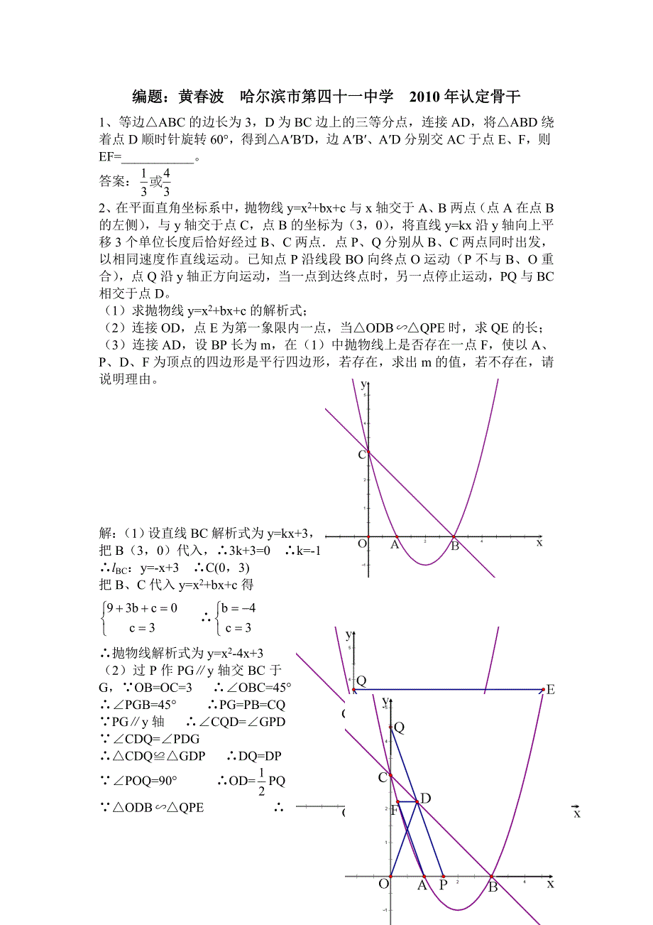 四十一中黄波编题_第1页