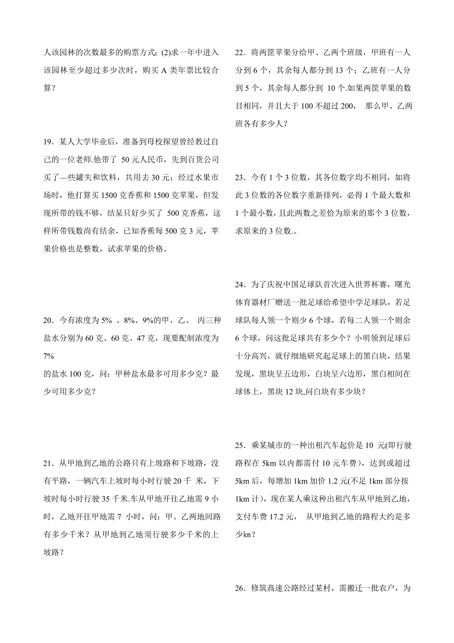 七年级数学上册应用题30道_第3页