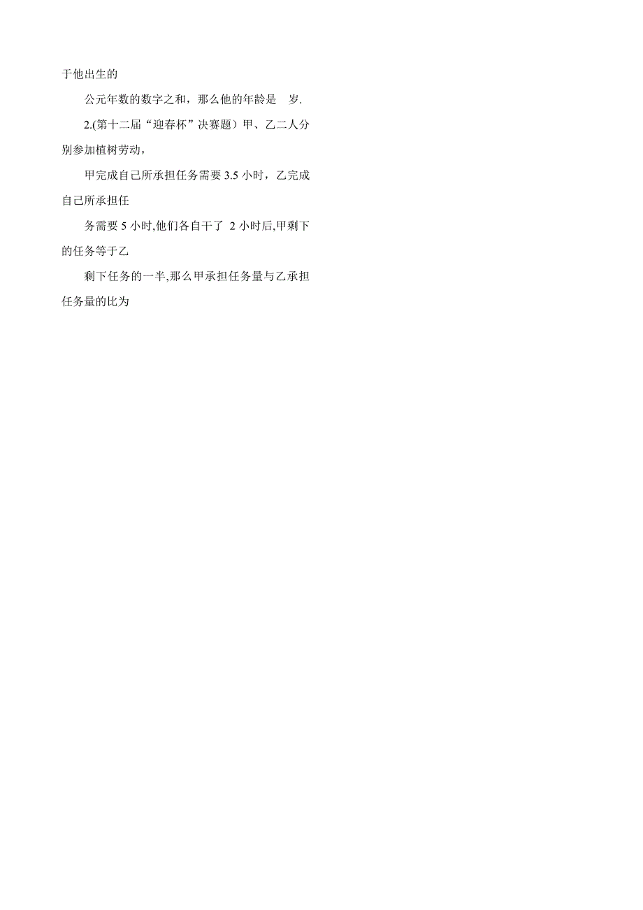 七年级数学上册应用题30道_第5页