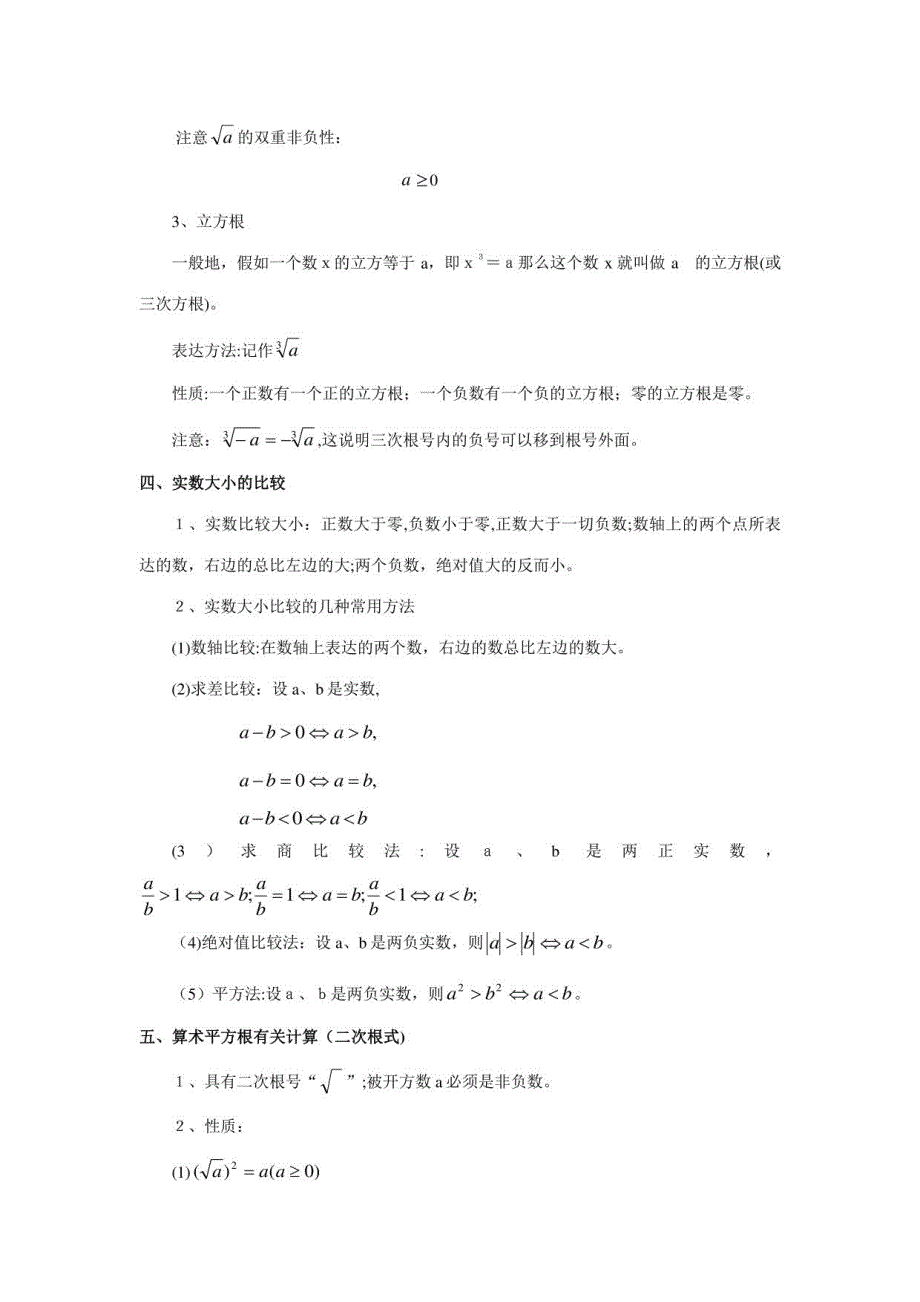 2023年北师大版数学八年级知识点总结_第3页