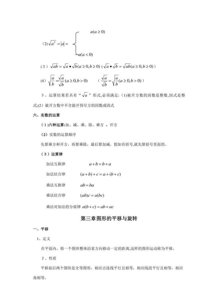 2023年北师大版数学八年级知识点总结_第4页