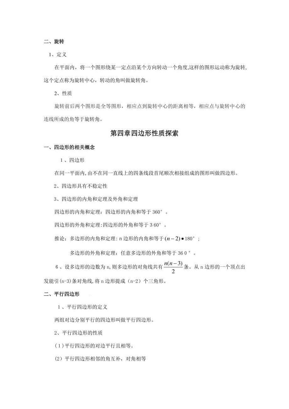 2023年北师大版数学八年级知识点总结_第5页