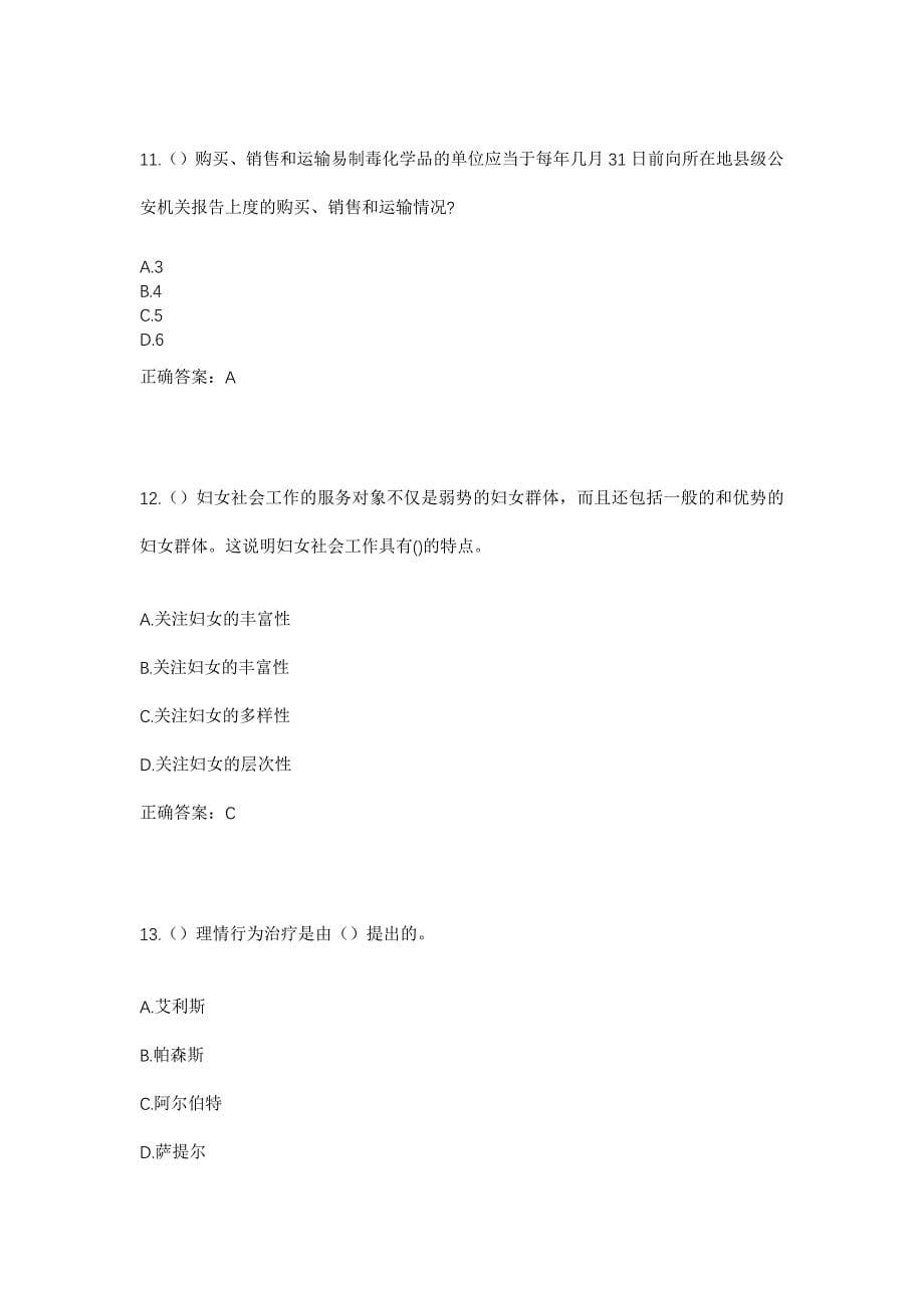 2023年重庆市潼南区新胜镇桅杆村社区工作人员考试模拟题含答案_第5页