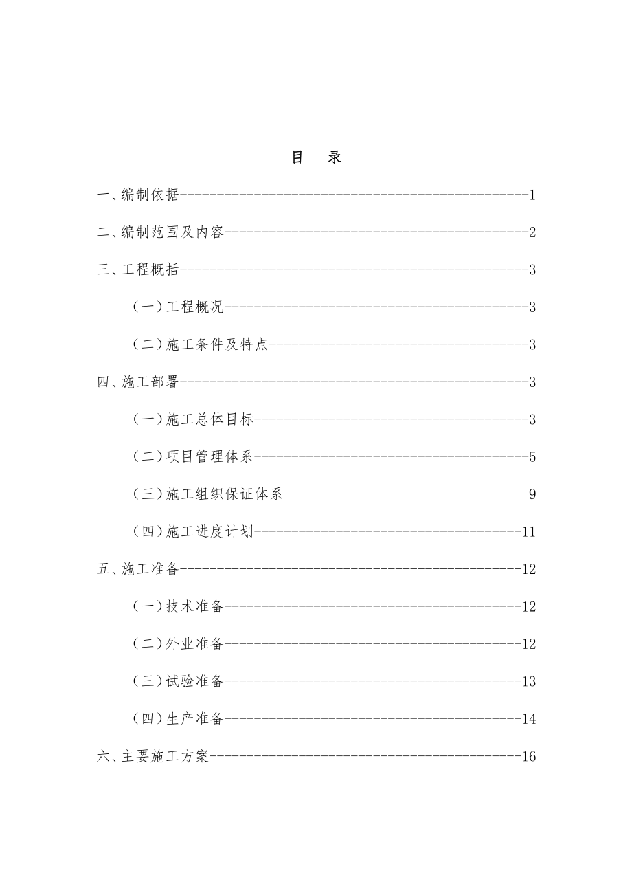 古城养护应急救援分中心建设工程砖混结构工程施工组织设计.docx_第2页