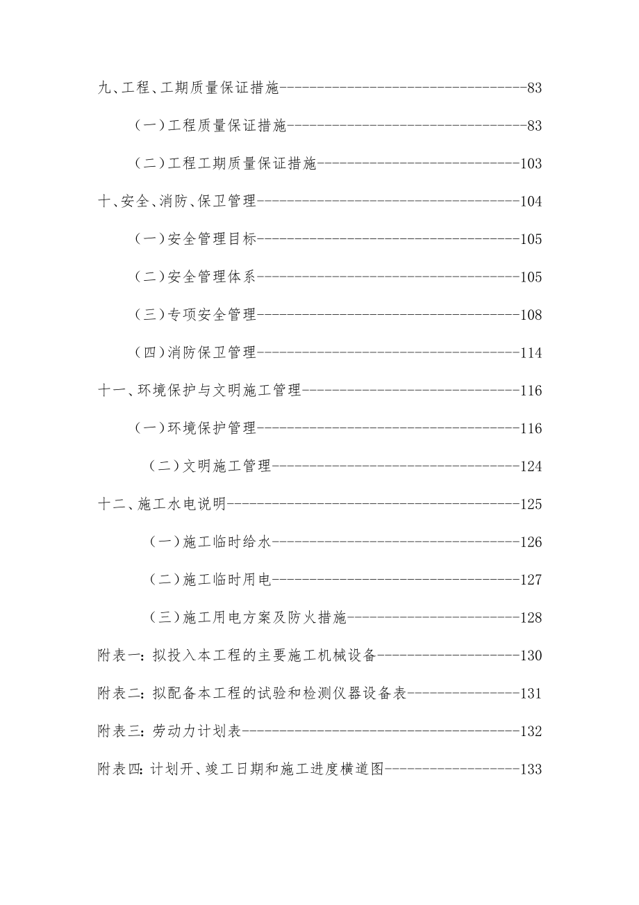 古城养护应急救援分中心建设工程砖混结构工程施工组织设计.docx_第4页