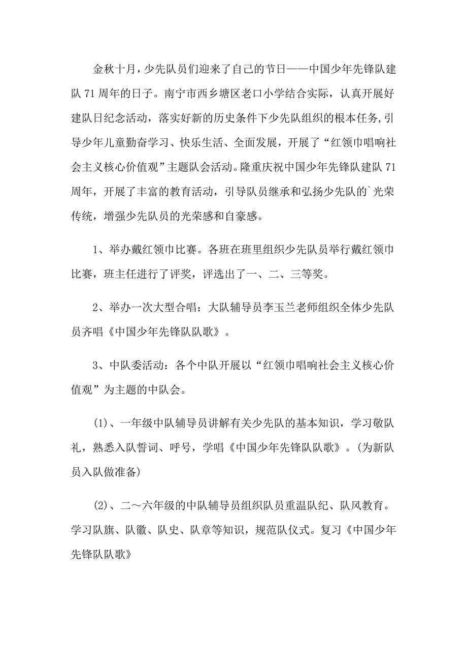 （多篇）少先队建队日活动总结合集15篇_第4页