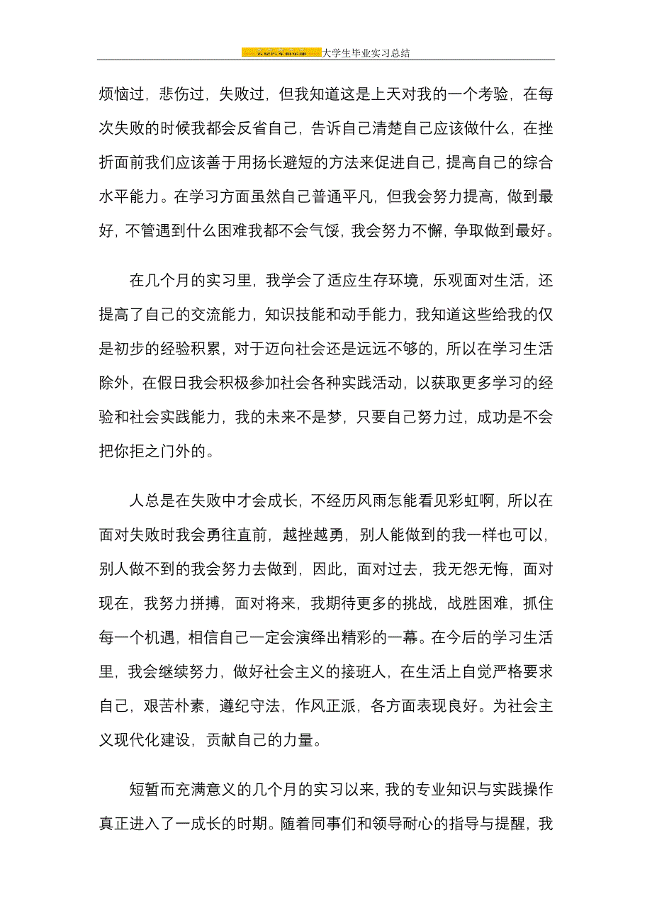 大学生毕业实习总结_第2页