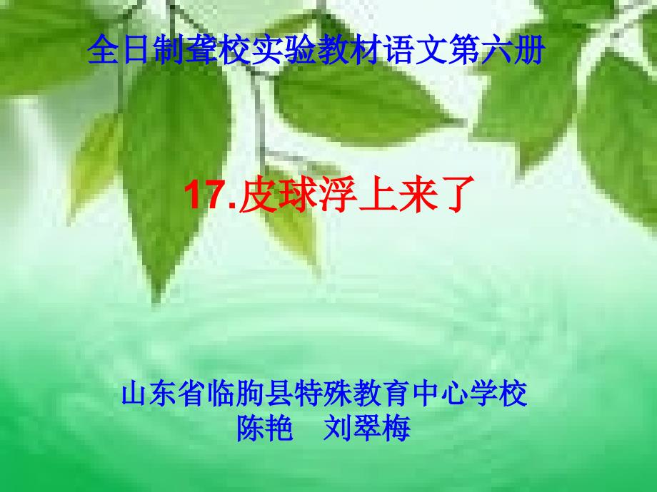 17皮球浮上来了_第1页