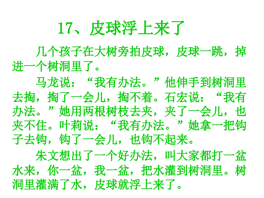 17皮球浮上来了_第2页