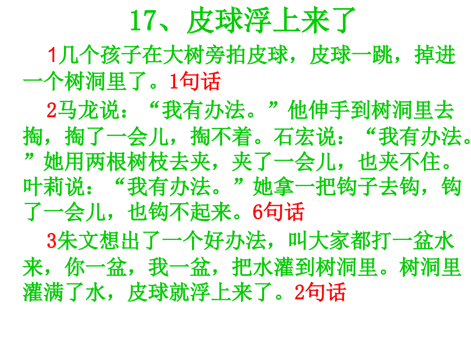 17皮球浮上来了_第4页