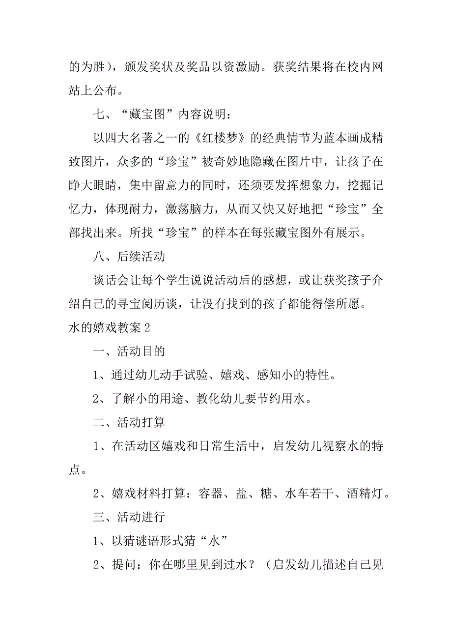 2023年水的游戏教案_第2页