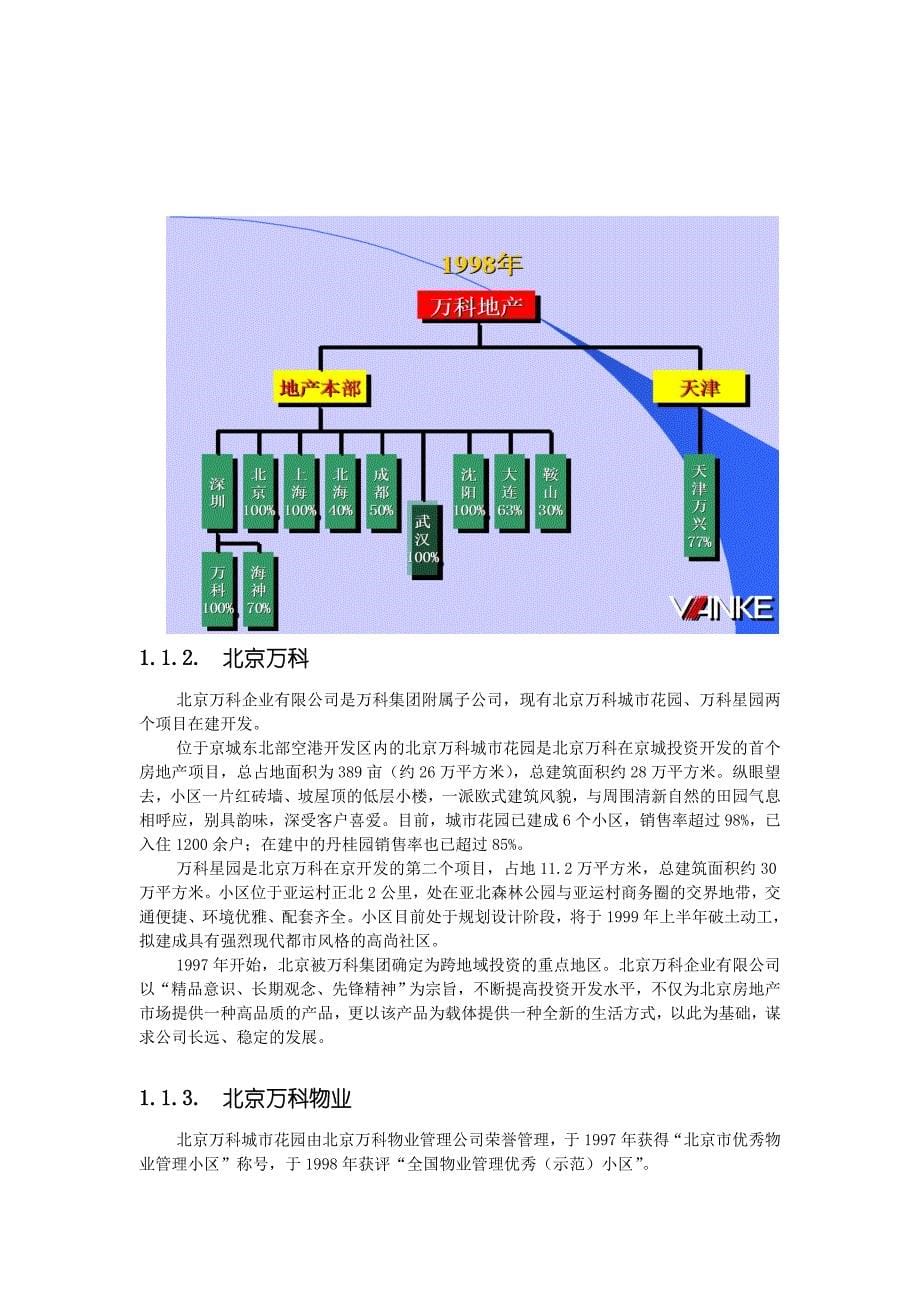 XX花园百合园、云枫阁销售企划书_第5页