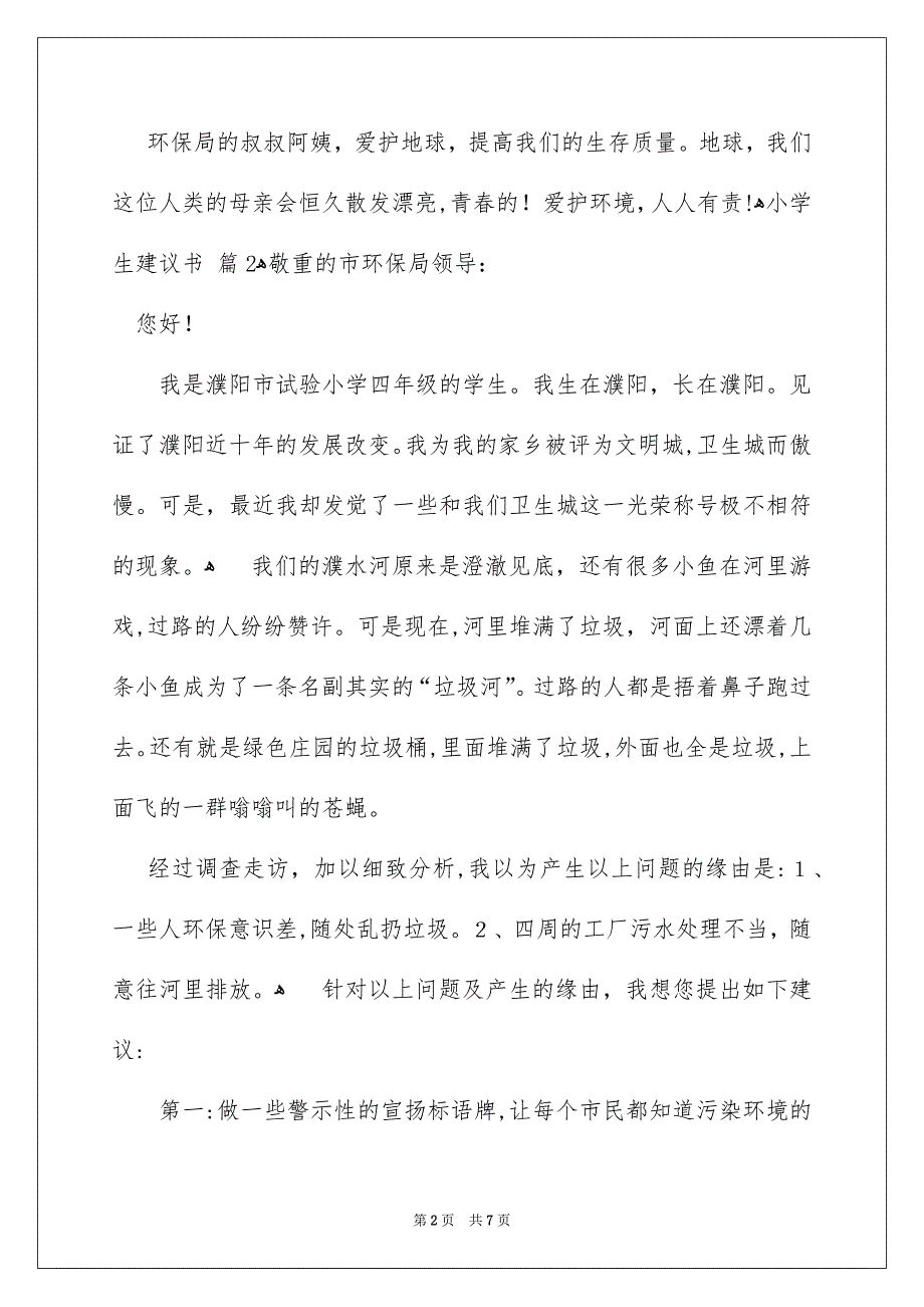 有关小学生建议书集合5篇_第2页