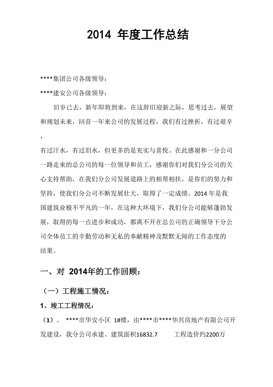 建筑公司年度报告_第2页