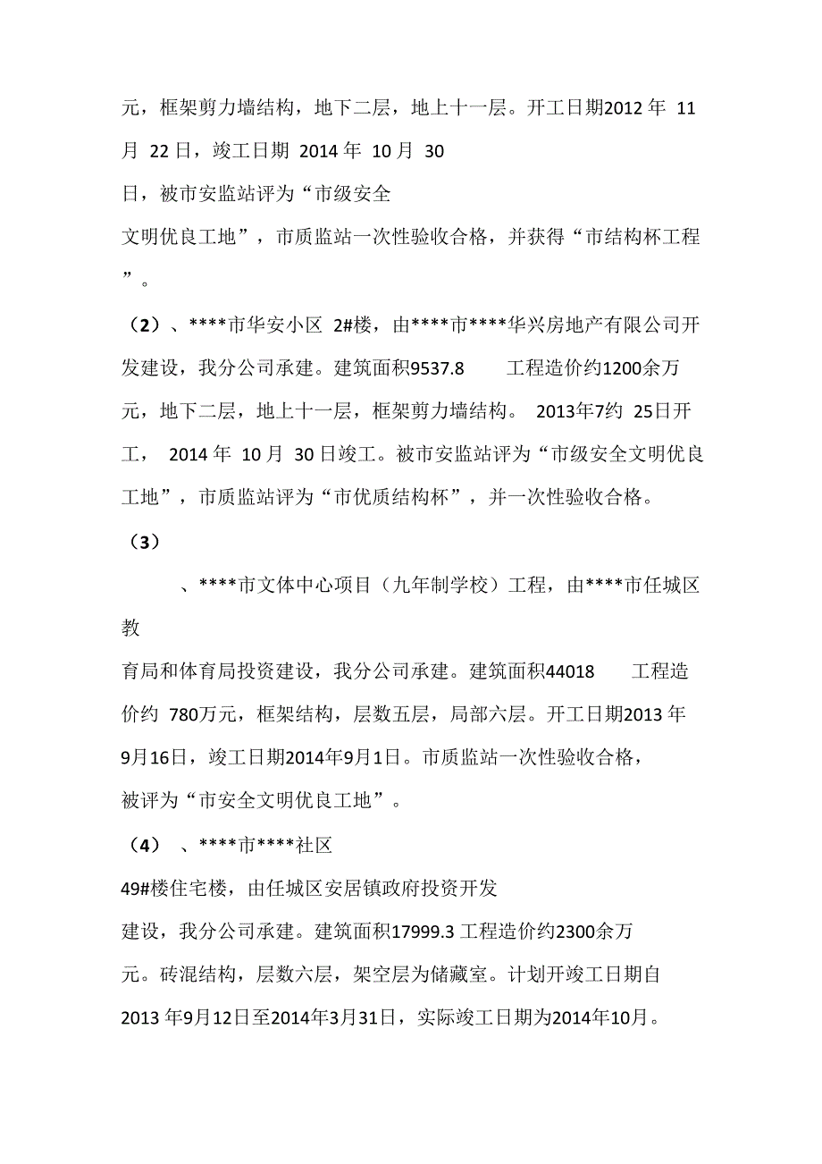 建筑公司年度报告_第3页