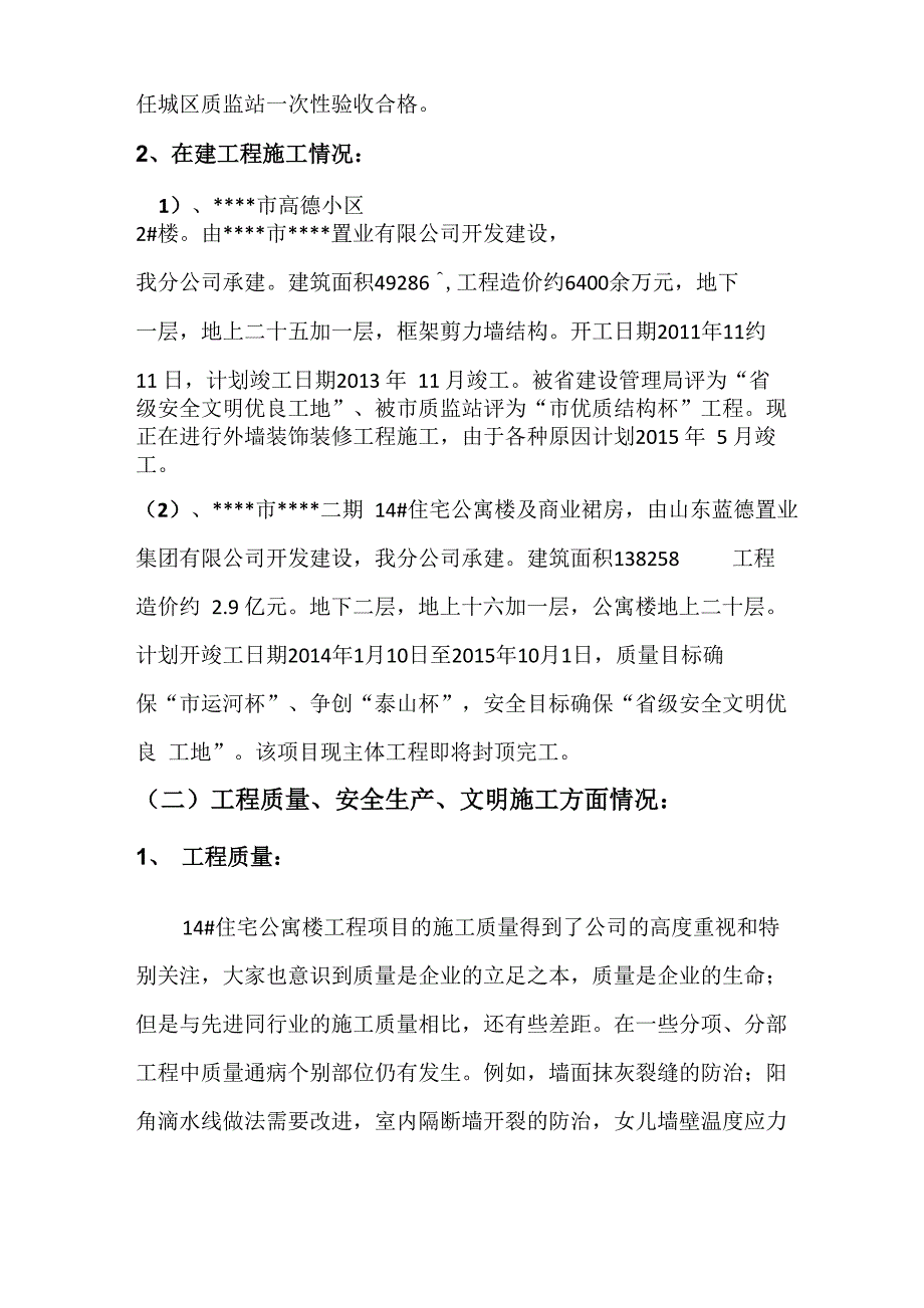 建筑公司年度报告_第4页