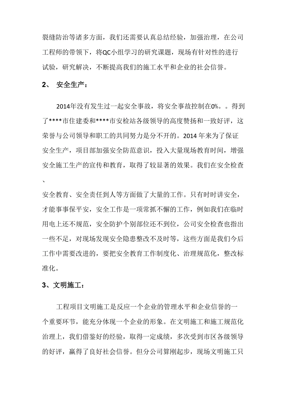 建筑公司年度报告_第5页