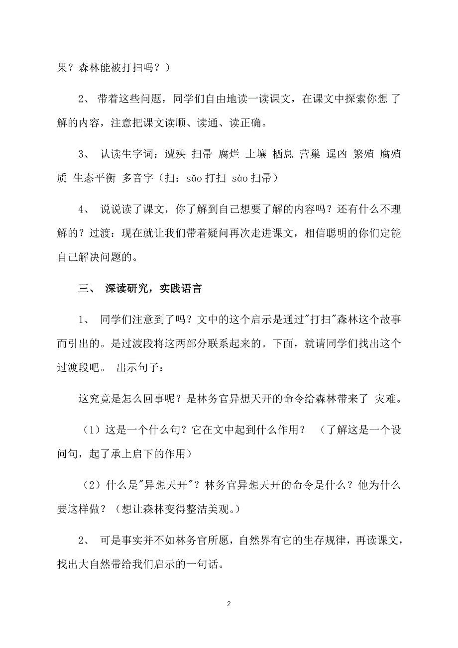 新课标小学四年级下册语文《打扫森林》教案范文_第2页