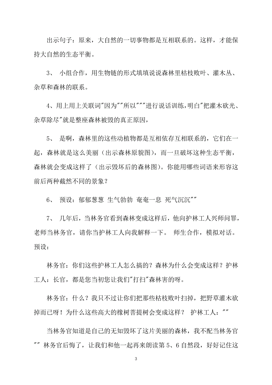 新课标小学四年级下册语文《打扫森林》教案范文_第3页