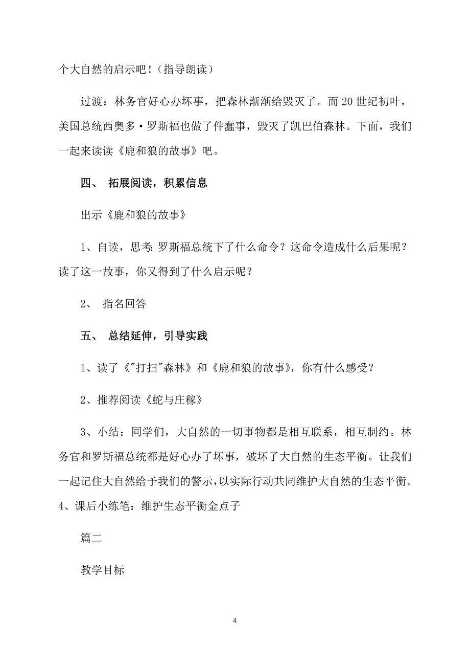 新课标小学四年级下册语文《打扫森林》教案范文_第4页