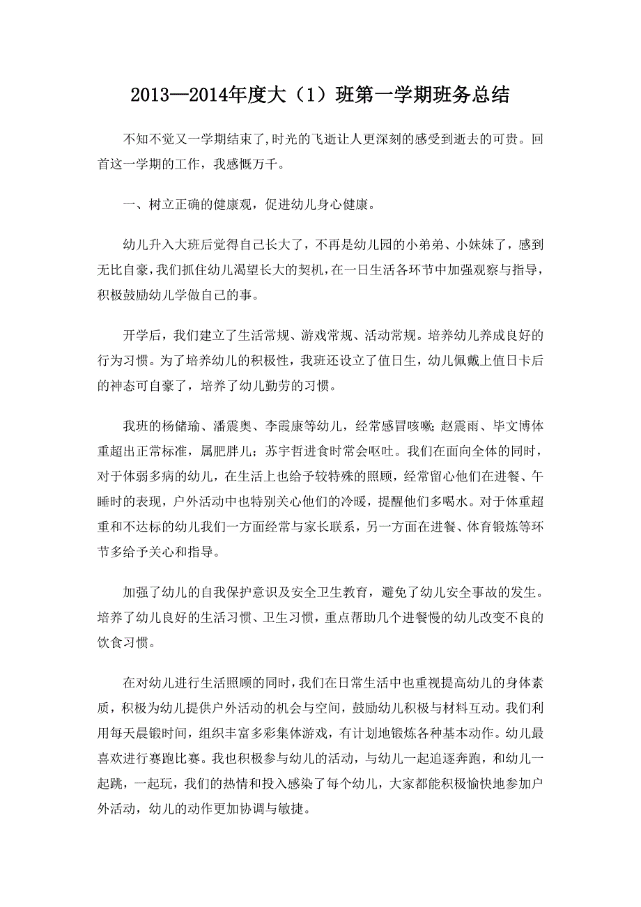 不知不觉又一学期结束了_第1页