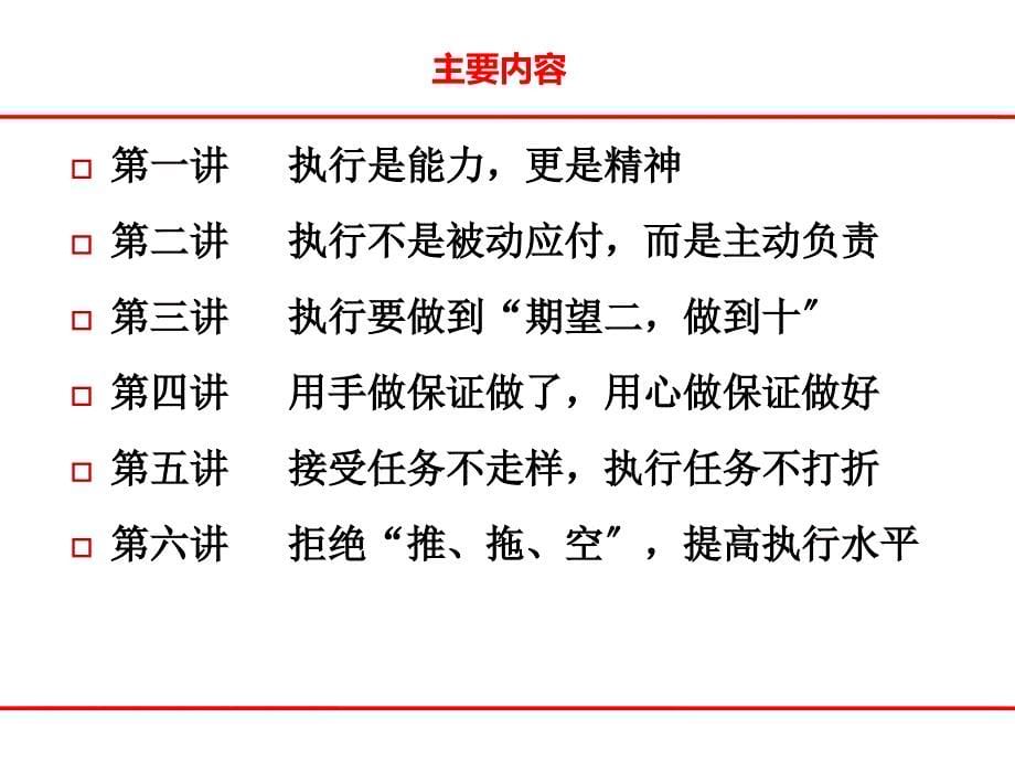 刘启正河南信阳《做最好的执行者》_第5页