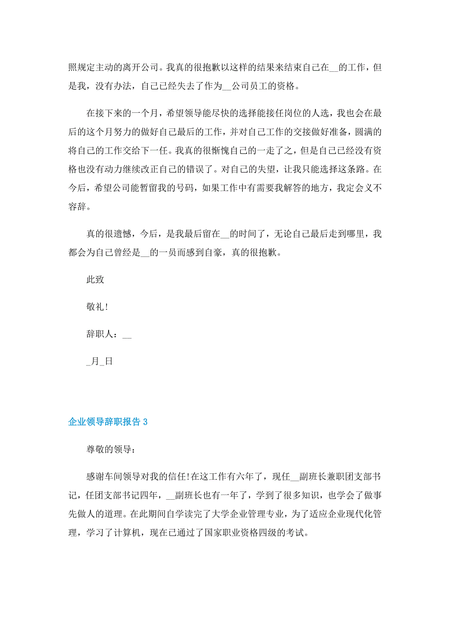 企业领导辞职报告七篇_第3页