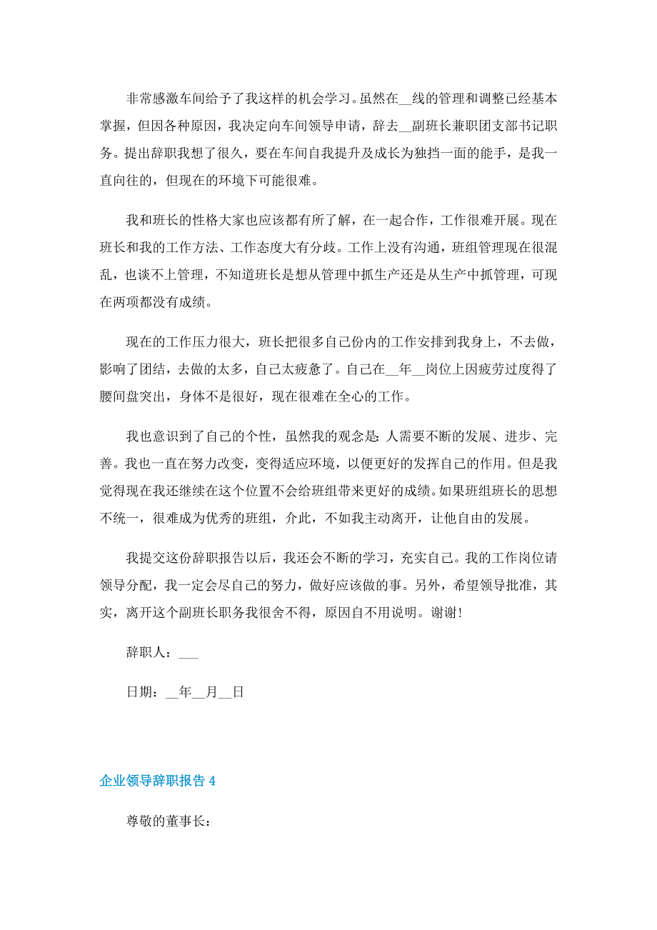 企业领导辞职报告七篇_第4页