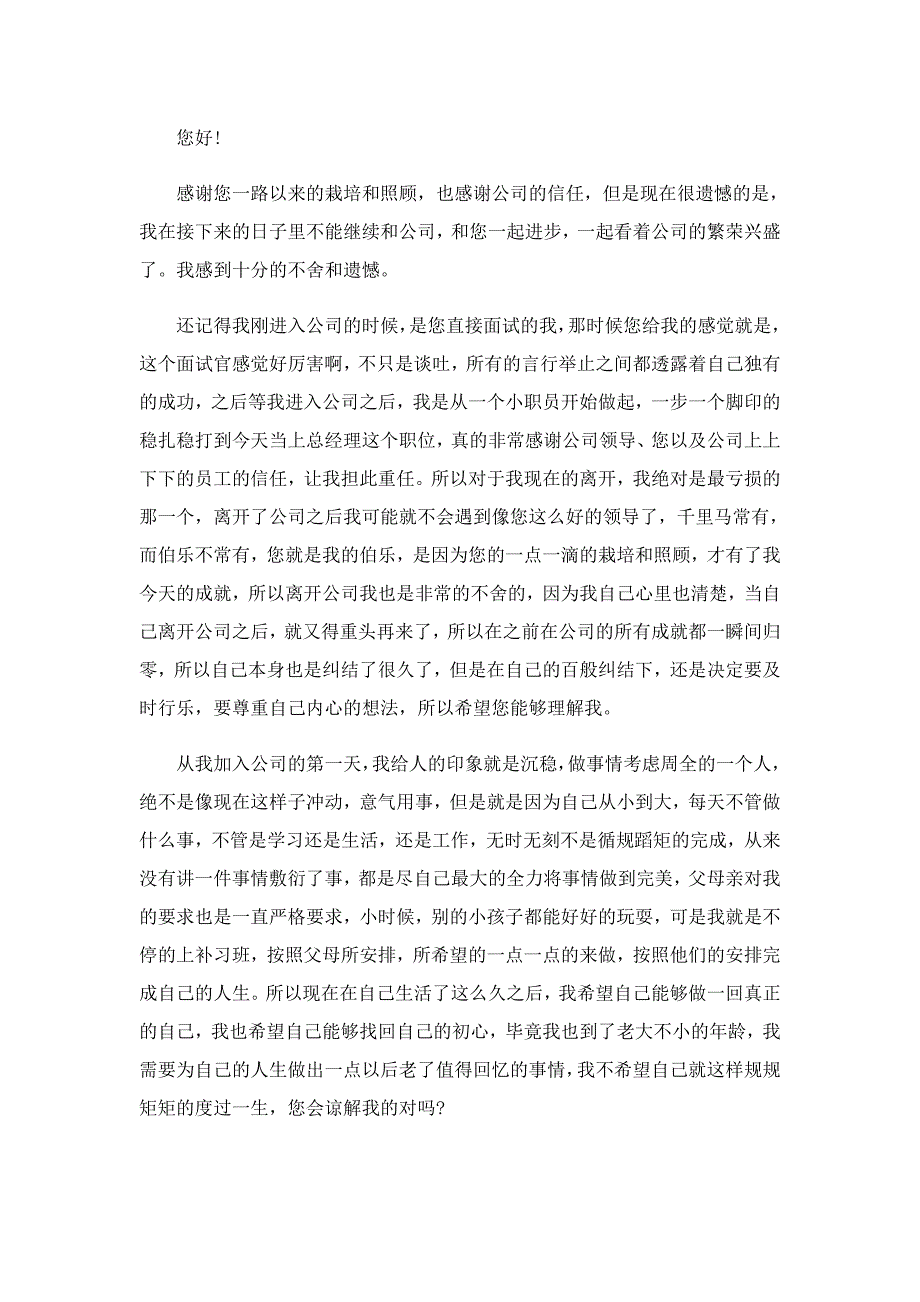 企业领导辞职报告七篇_第5页