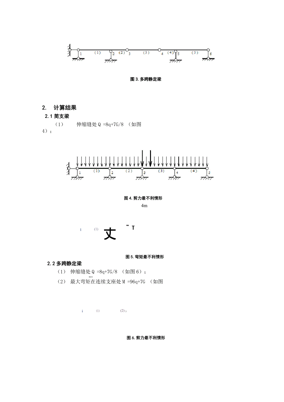定性结构力学课程论文_第2页