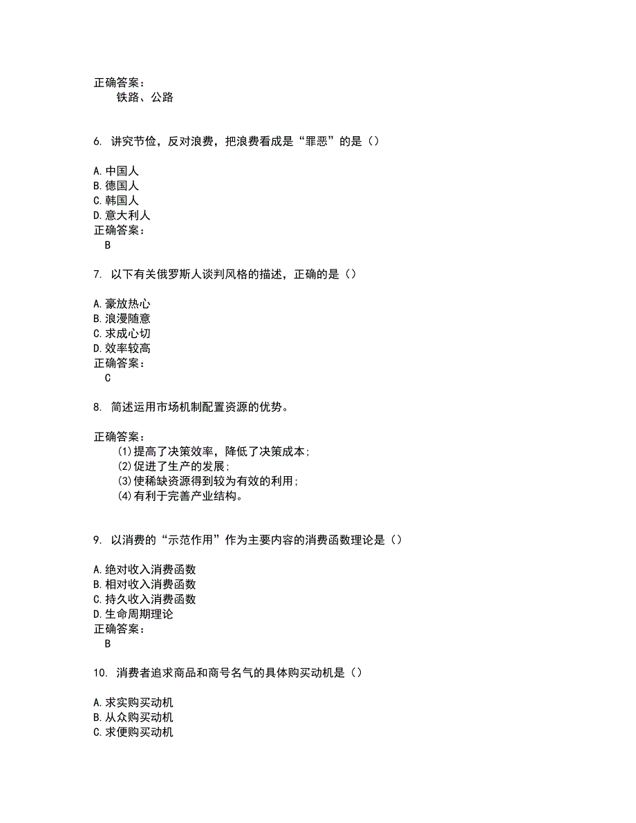 2022自考专业(营销)试题(难点和易错点剖析）含答案31_第2页