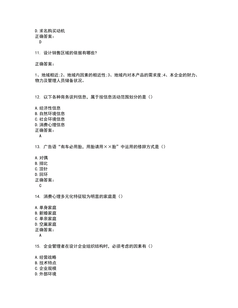 2022自考专业(营销)试题(难点和易错点剖析）含答案31_第3页