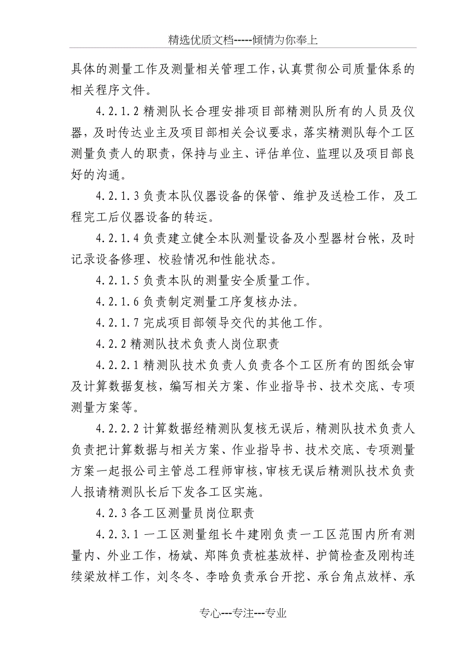 施工测量检查复核制度_第4页