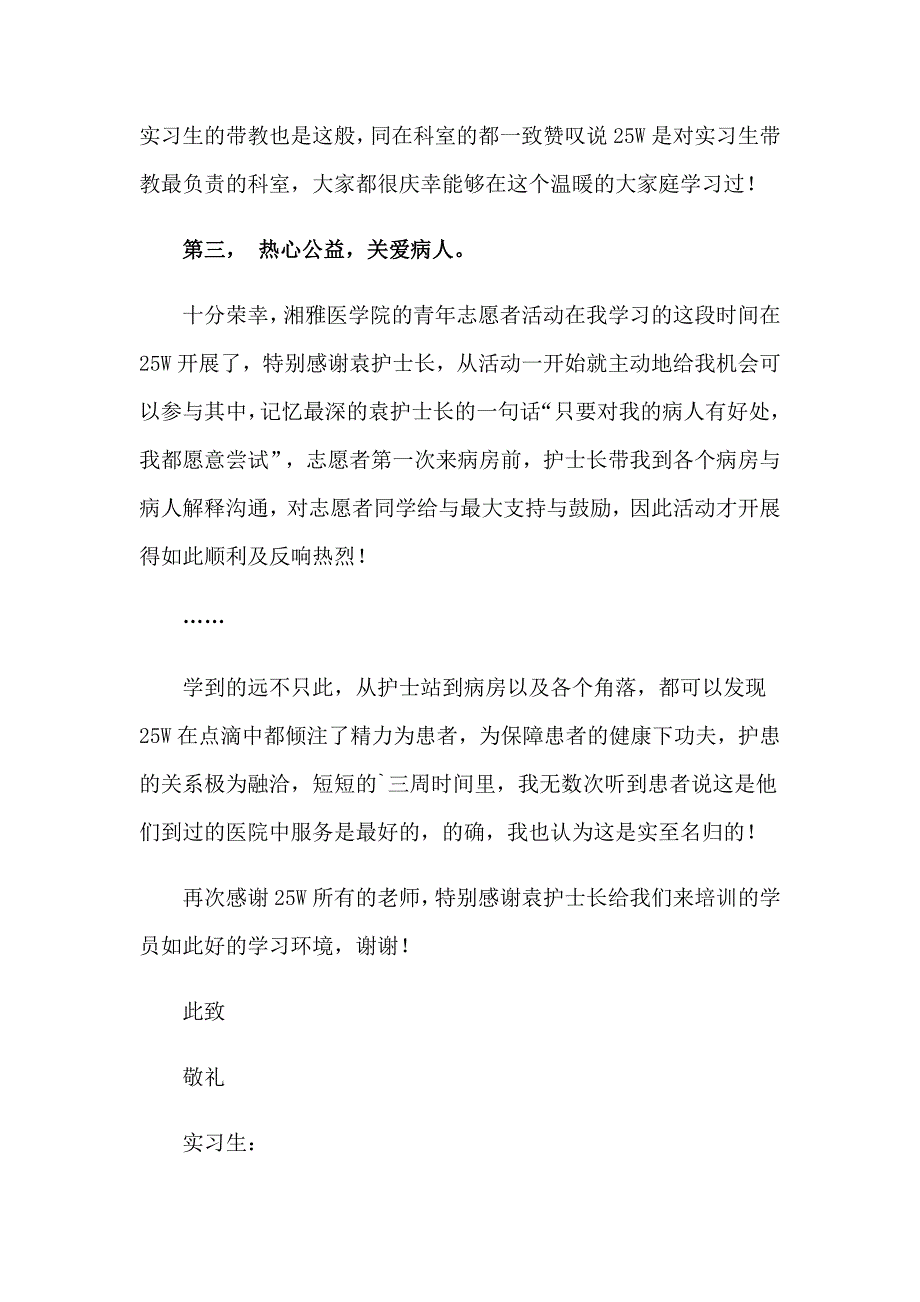 于表扬护士长感谢信_第2页