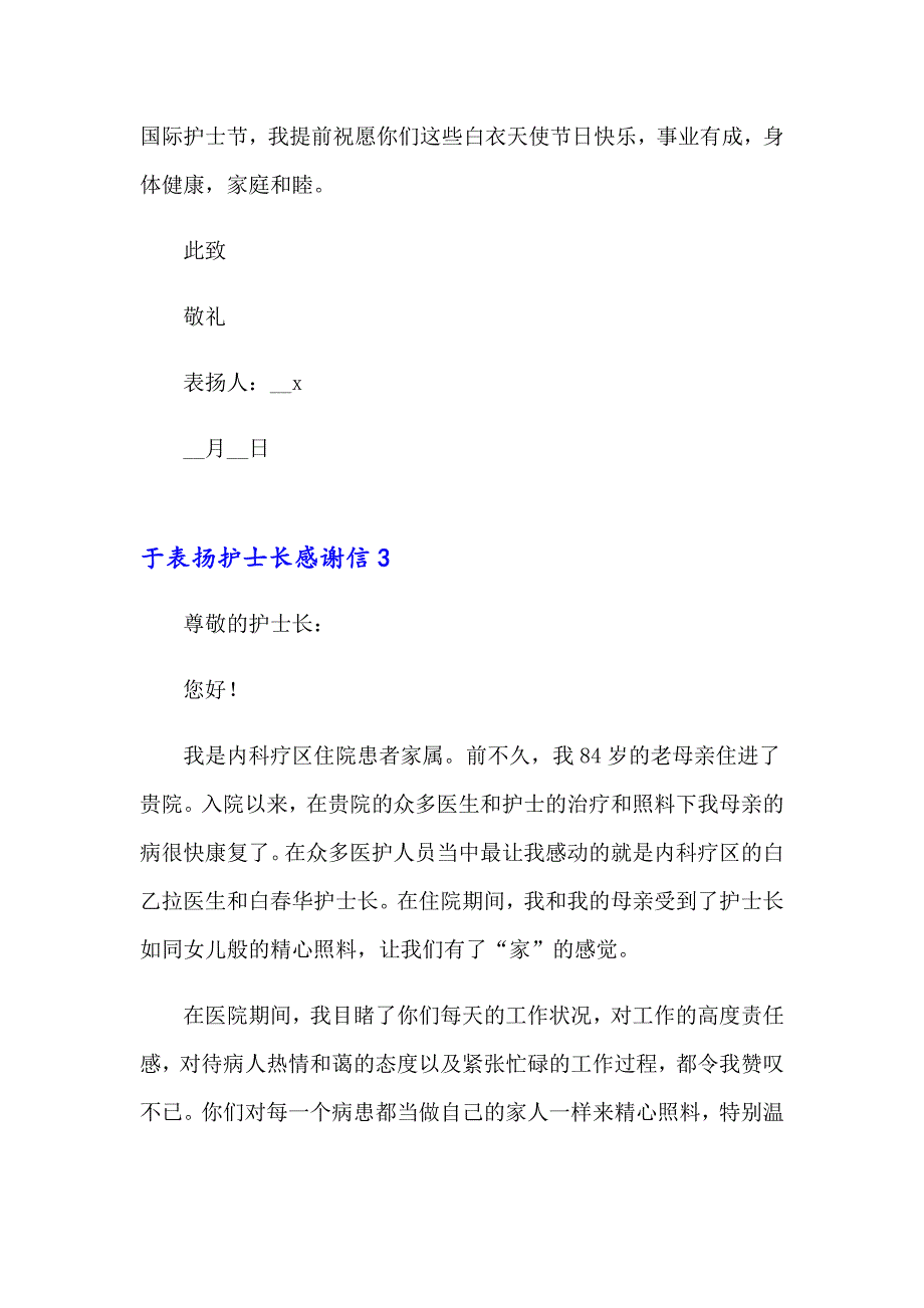 于表扬护士长感谢信_第4页