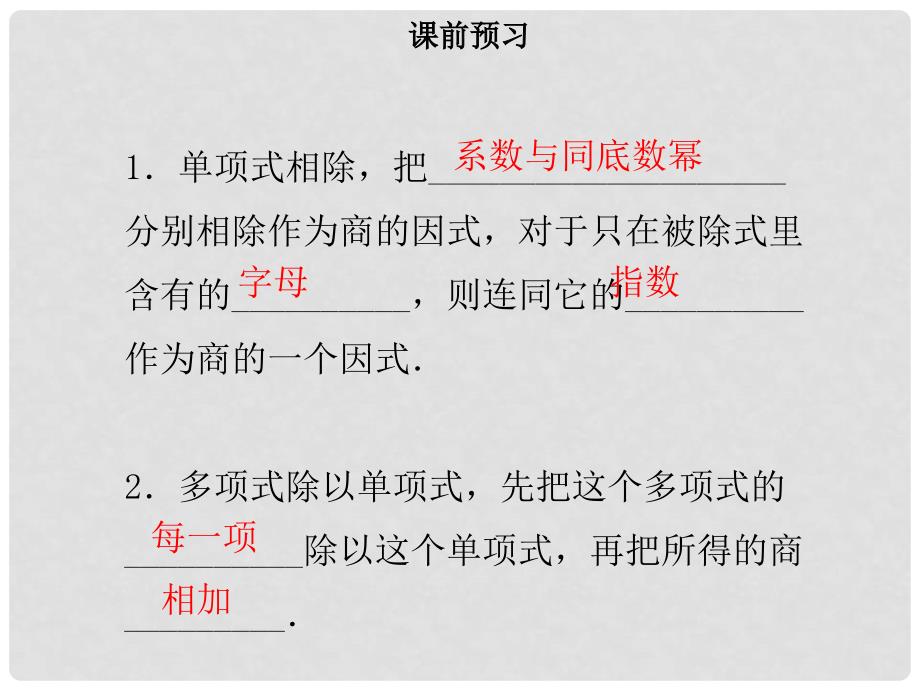 八年级数学上册 第十四章 整式的乘法与因式分解 14.1.4 整式的乘法（四）同步课件 （新版）新人教版_第3页