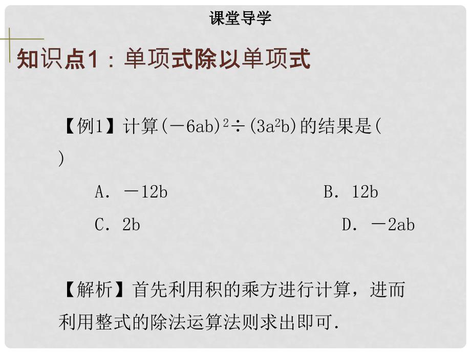 八年级数学上册 第十四章 整式的乘法与因式分解 14.1.4 整式的乘法（四）同步课件 （新版）新人教版_第4页