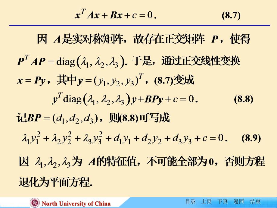 线性代数课件ch84一般二次方程的化间与二次曲面的分类_第2页