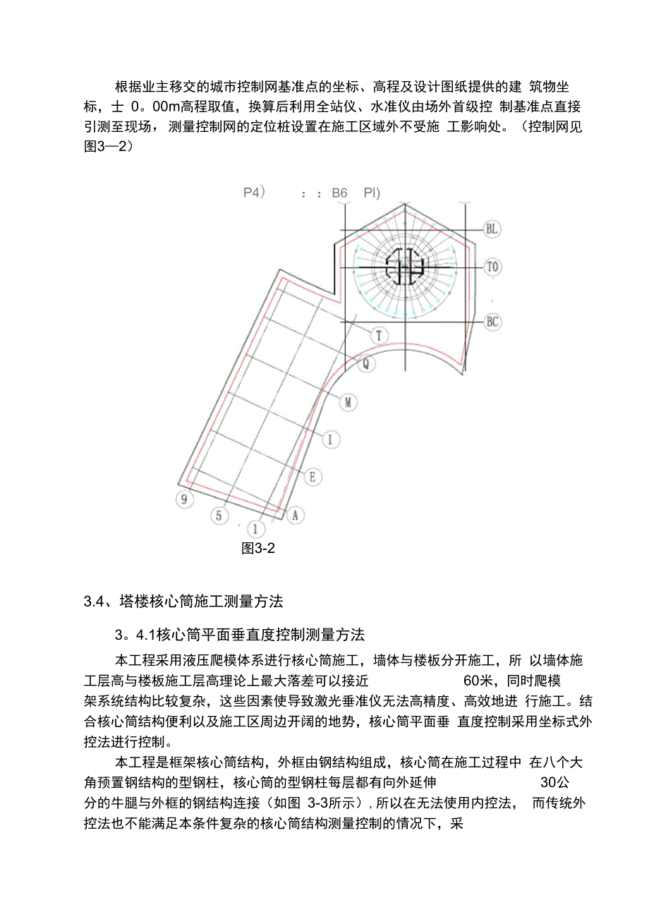 主楼核心筒施工测量方案_第4页