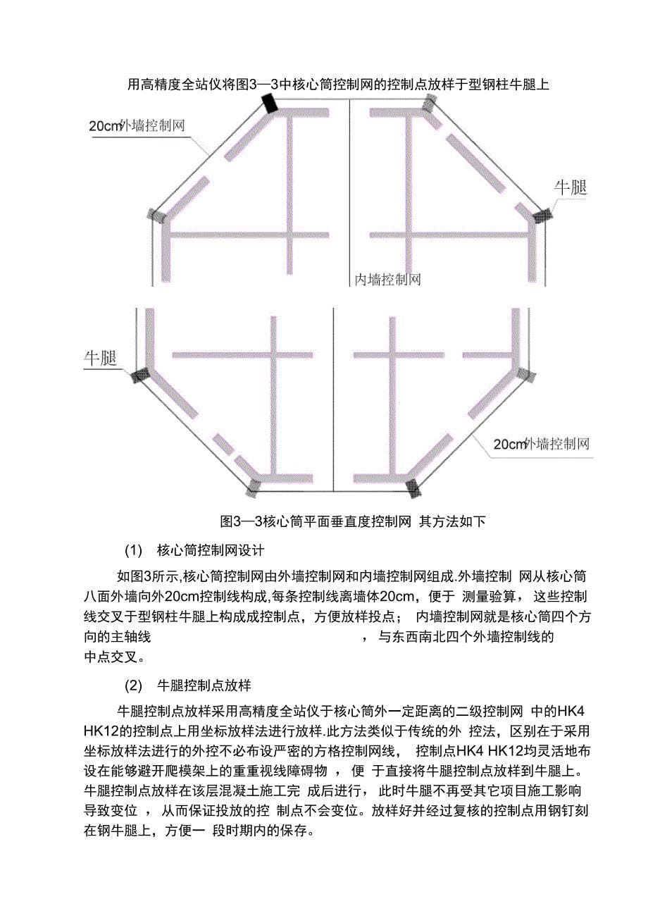 主楼核心筒施工测量方案_第5页