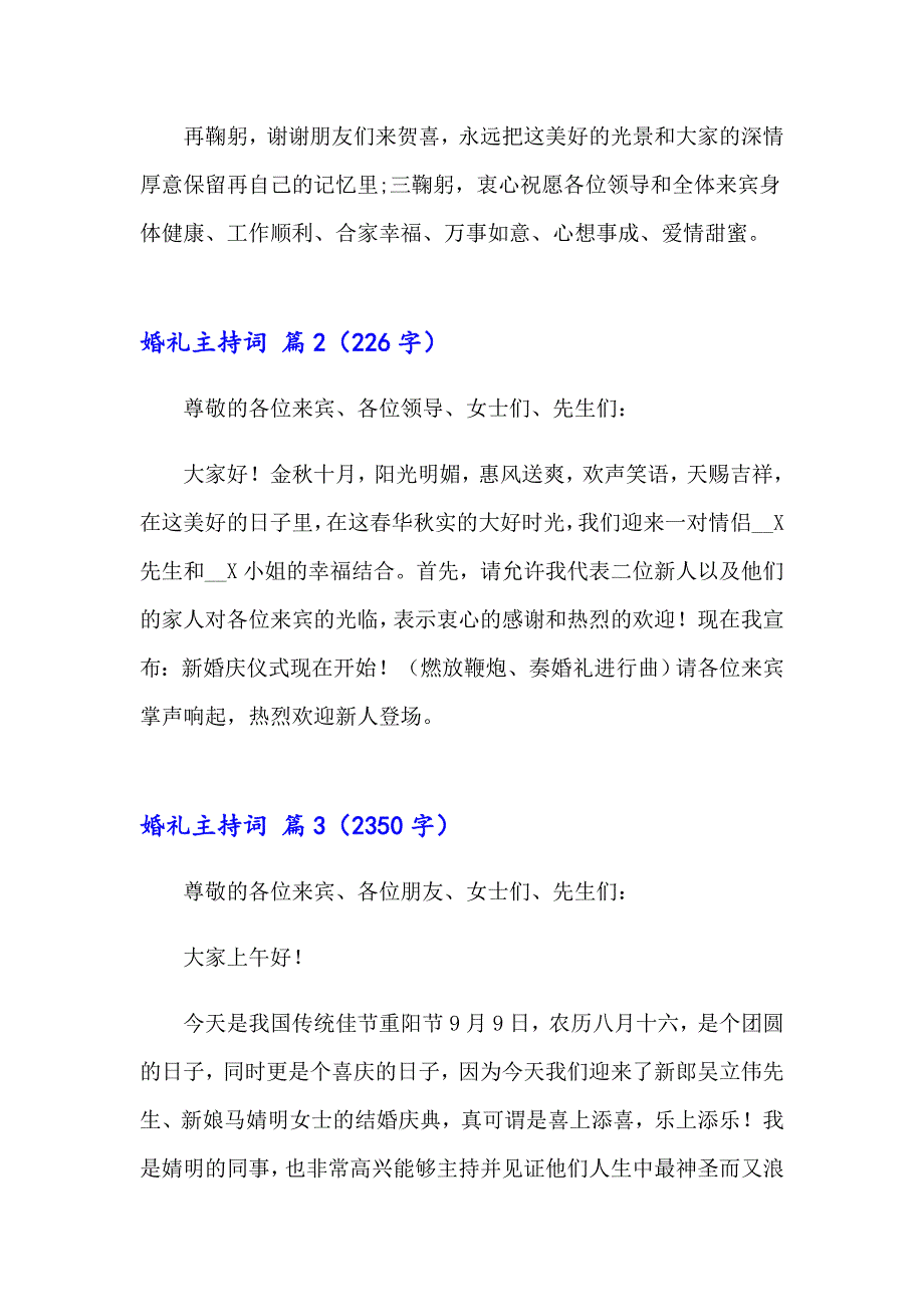 婚礼主持词集合6篇【精选模板】_第3页