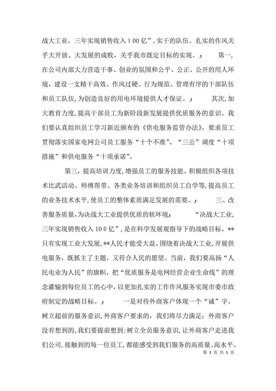 供电企业表态发言稿模版_第3页