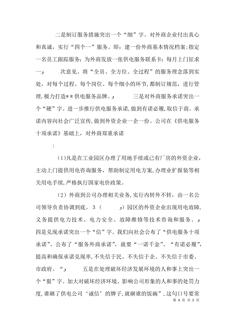 供电企业表态发言稿模版_第4页