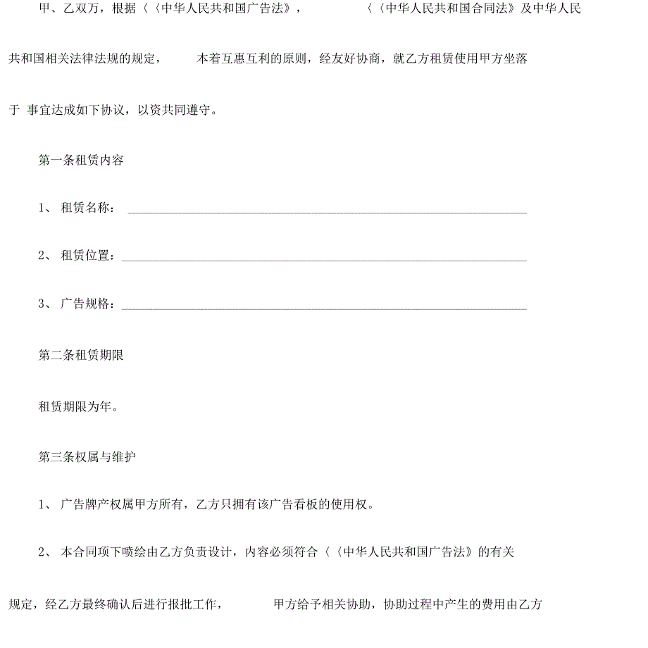 户外广告墙体租赁合同_第3页