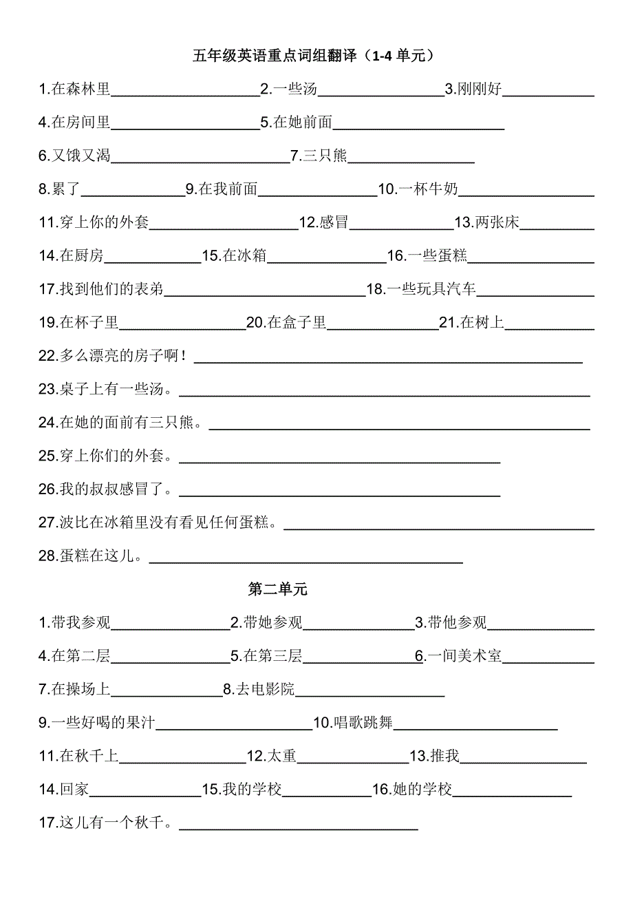 五年级英语重点词组翻译.docx_第1页