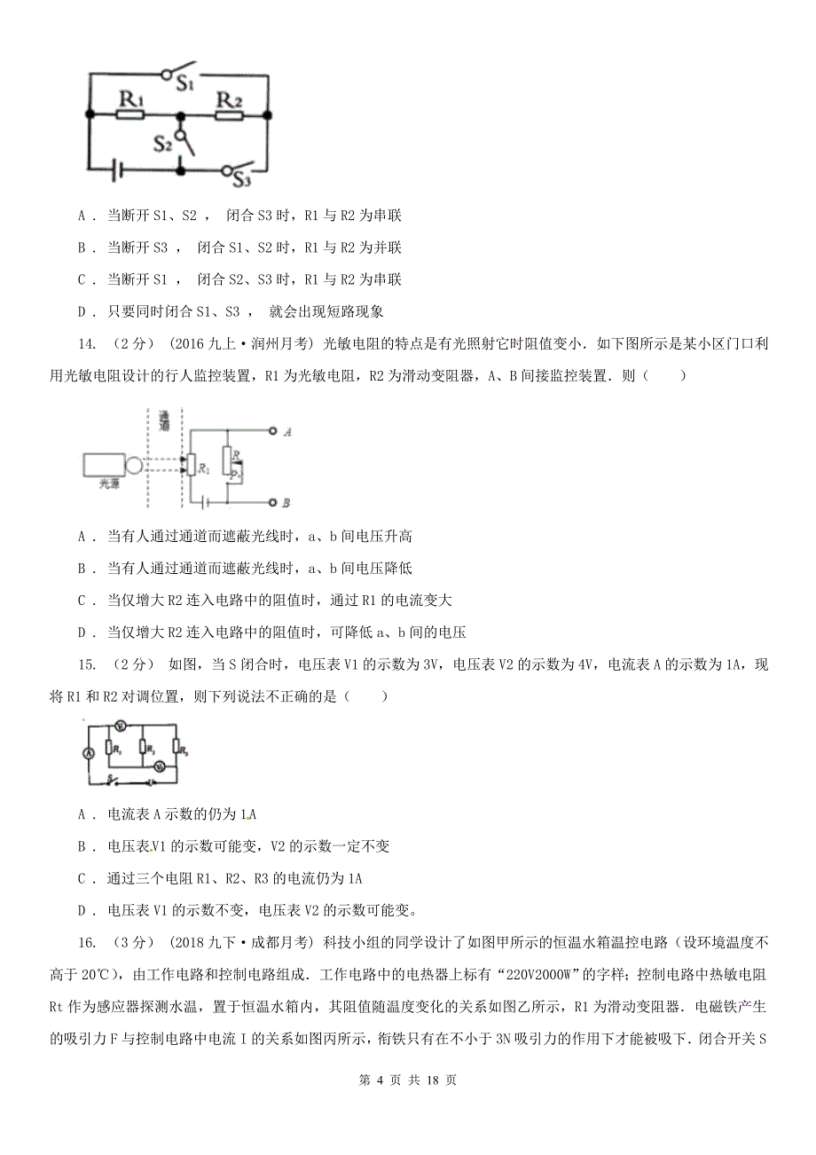 浙江省绍兴市2021版九年级上学期物理期中考试试卷A卷_第4页