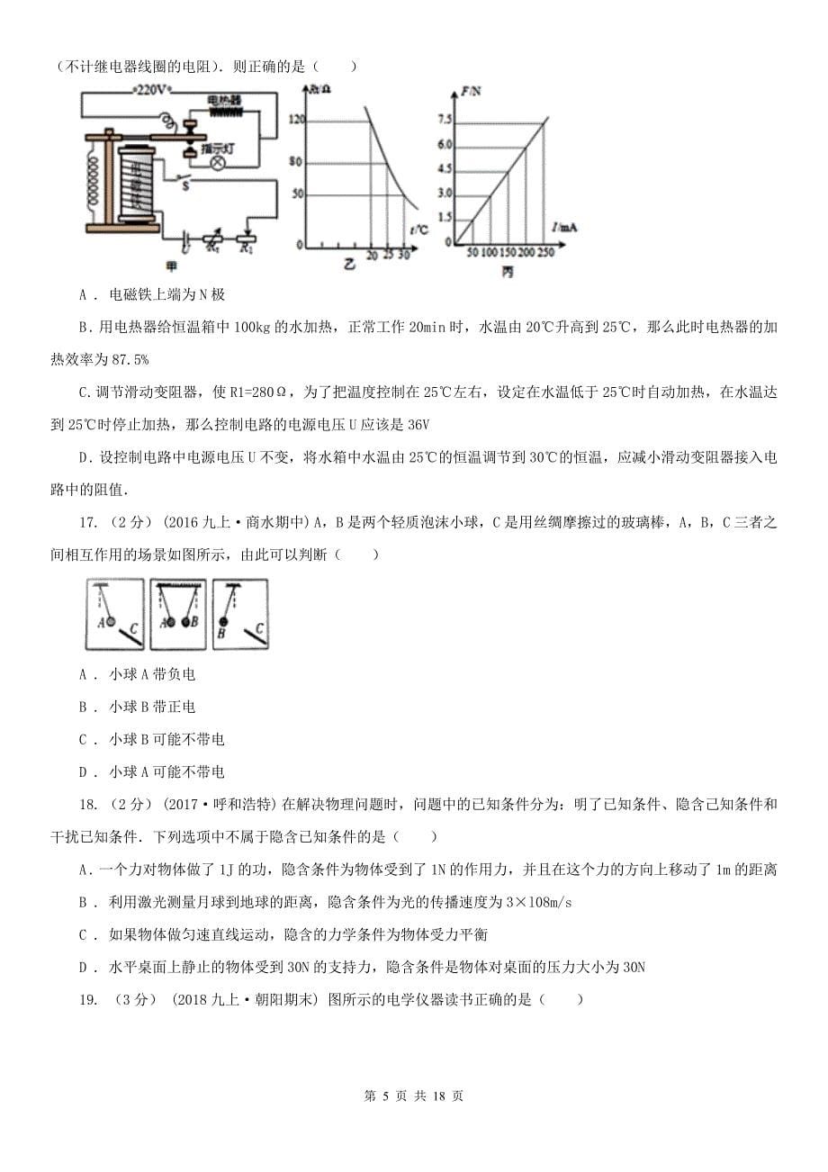 浙江省绍兴市2021版九年级上学期物理期中考试试卷A卷_第5页