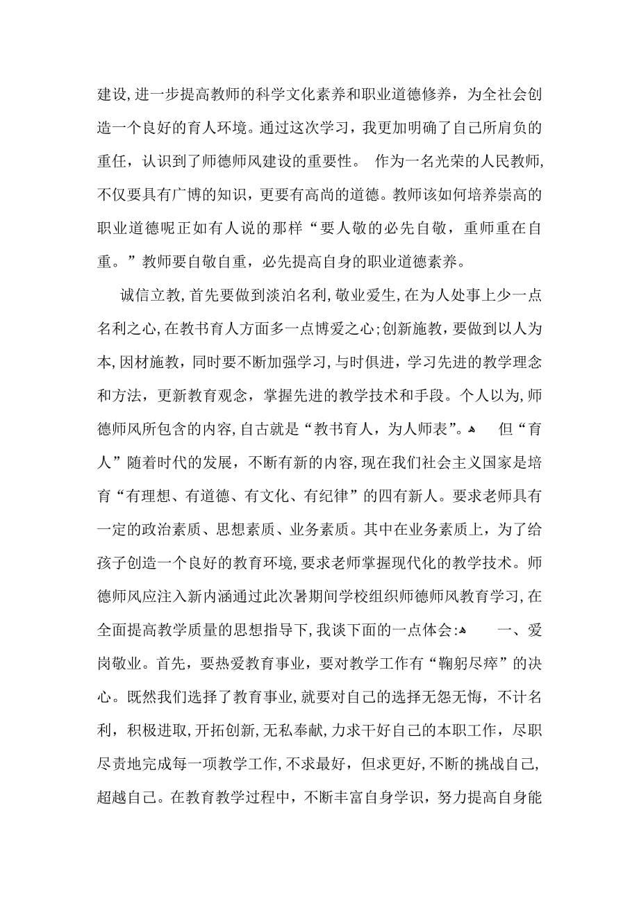 暑期教师培训学习心得体会15篇_第5页